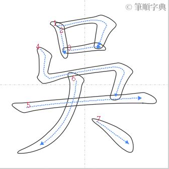 吳 筆劃|首頁 